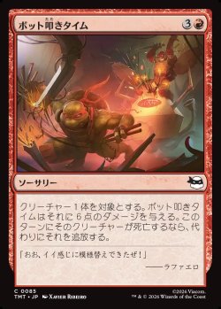 画像1: 【日本語版】ボット叩きタイム/Bot Bashing Time