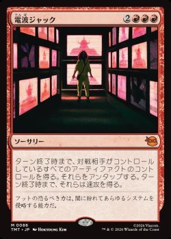 画像1: 【日本語版】電波ジャック/Broadcast Takeover