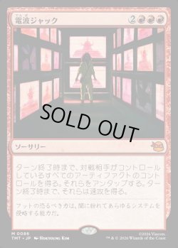 画像1: 【Foil】【日本語版】電波ジャック/Broadcast Takeover