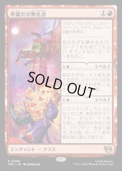 画像1: 【日本語版】華麗だが無礼者/Cool but Rude