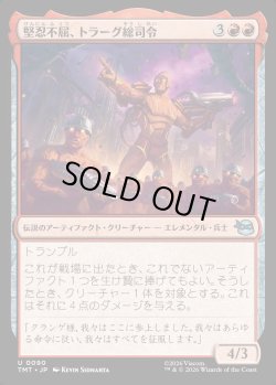 画像1: 【日本語版】堅忍不屈、トラーグ総司令/General Traag, Heart of Stone