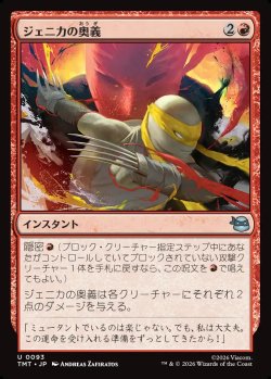 画像1: 【Foil】【日本語版】ジェニカの奥義/Jennika's Technique
