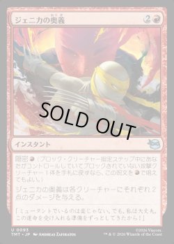 画像1: 【Foil】【日本語版】ジェニカの奥義/Jennika's Technique