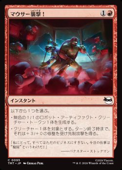 画像1: 【日本語版】マウサー襲撃！/Mouser Attack!