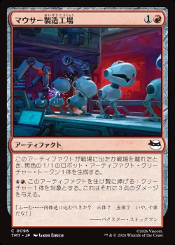 画像1: 【日本語版】マウサー製造工場/Mouser Foundry