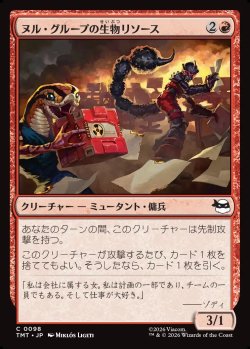 画像1: 【Foil】【日本語版】ヌル・グループの生物リソース/Null Group Biological Assets