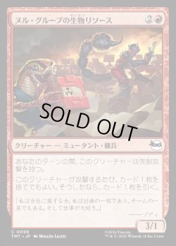 画像1: 【Foil】【日本語版】ヌル・グループの生物リソース/Null Group Biological Assets