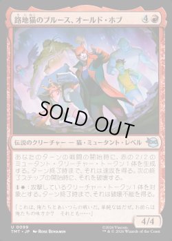 画像1: 【日本語版】路地猫のブルース、オールド・ホブ/Old Hob, Alleycat Blues