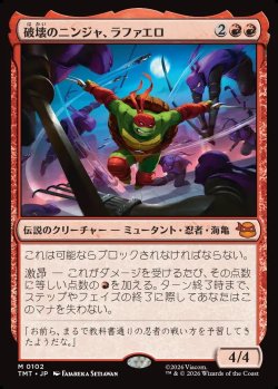 画像1: 【Foil】【日本語版】破壊のニンジャ、ラファエロ/Raphael, Ninja Destroyer