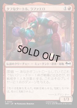 画像1: 【日本語版】タフなタートル、ラファエロ/Raphael, Tough Turtle