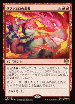 画像1: 【Foil】【日本語版】ラファエロの奥義/Raphael's Technique