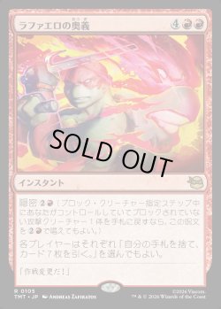 画像1: 【Foil】【日本語版】ラファエロの奥義/Raphael's Technique