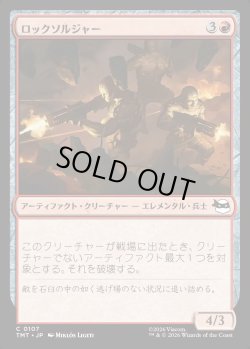 画像1: 【日本語版】ロックソルジャー/Rock Soldiers