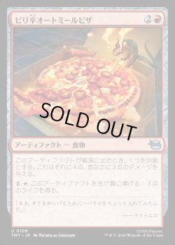 画像1: 【日本語版】ピリ辛オートミールピザ/Spicy Oatmeal Pizza