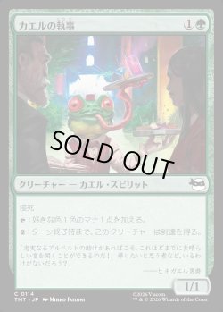 画像1: 【日本語版】カエルの執事/Frog Butler