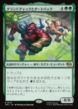 画像1: 【日本語版】グランドチャックとダートバッグ/Groundchuck & Dirtbag