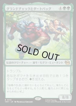 画像1: 【日本語版】グランドチャックとダートバッグ/Groundchuck & Dirtbag