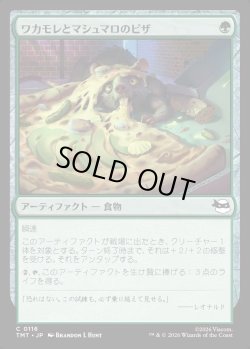 画像1: 【日本語版】ワカモレとマシュマロのピザ/Guac & Marshmallow Pizza