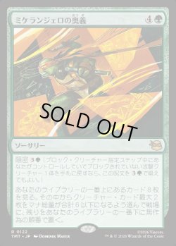 画像1: 【日本語版】ミケランジェロの奥義/Michelangelo's Technique