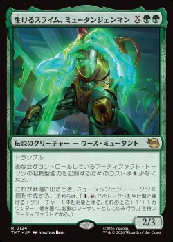 画像1: 【日本語版】生けるスライム、ミュータンジェンマン/Mutagen Man, Living Ooze