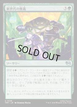 画像1: 【Foil】【日本語版】新世代の奥義/New Generation's Technique