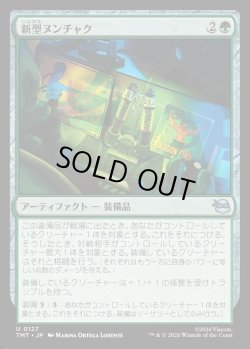 画像1: 【日本語版】新型ヌンチャク/Novel Nunchaku