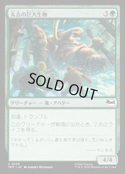 画像1: 【日本語版】太古の巨大生物/Primordial Pachyderm