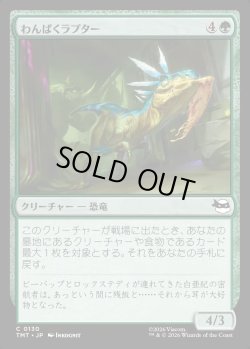 画像1: 【Foil】【日本語版】わんぱくラプター/Ragamuffin Raptor