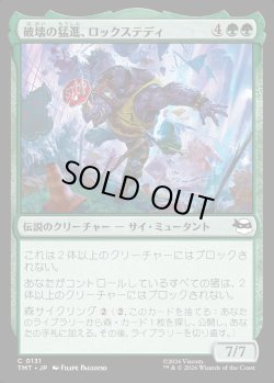 画像1: 【Foil】【日本語版】破壊の猛進、ロックステディ/Rocksteady, Crash Courser