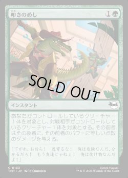 画像1: 【Foil】【日本語版】叩きのめし/Tenderize