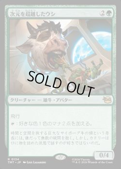 画像1: 【Foil】【日本語版】次元を超越したウシ/Transdimensional Bovine