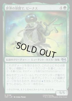 画像1: 【Foil】【日本語版】世界の狭間で、ビーナス/Venus, Torn Between Worlds