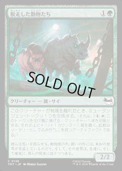 画像1: 【Foil】【日本語版】脱走した動物たち/Zoo Escapees