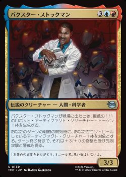画像1: 【日本語版】バクスター・ストックマン/Baxter Stockman