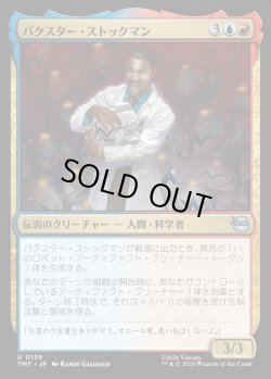画像1: 【Foil】【日本語版】バクスター・ストックマン/Baxter Stockman