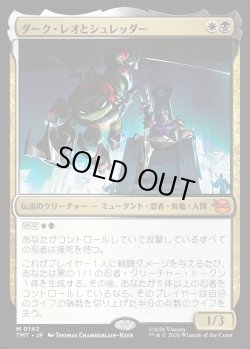 画像1: 【Foil】【日本語版】ダーク・レオとシュレッダー/Dark Leo & Shredder