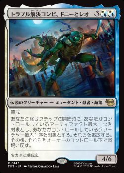 画像1: 【日本語版】トラブル解決コンビ、ドニーとレオ/Don & Leo, Problem Solvers