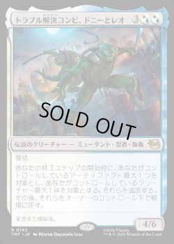 画像1: 【Foil】【日本語版】トラブル解決コンビ、ドニーとレオ/Don & Leo, Problem Solvers