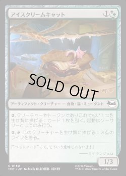 画像1: 【Foil】【日本語版】アイスクリームキャット/Ice Cream Kitty