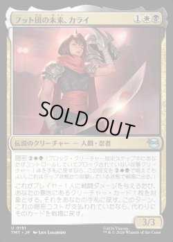 画像1: 【Foil】【日本語版】フット団の未来、カライ/Karai, Future of the Foot