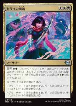 画像1: 【日本語版】カライの奥義/Karai's Technique