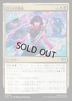 画像1: 【Foil】【日本語版】カライの奥義/Karai's Technique