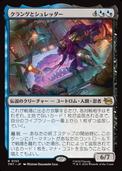 画像1: 【Foil】【日本語版】クランゲとシュレッダー/Krang & Shredder