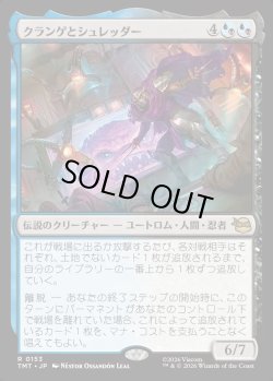 画像1: 【Foil】【日本語版】クランゲとシュレッダー/Krang & Shredder