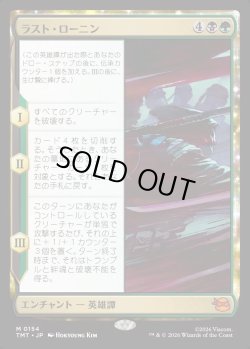 画像1: 【Foil】【日本語版】ラスト・ローニン/The Last Ronin
