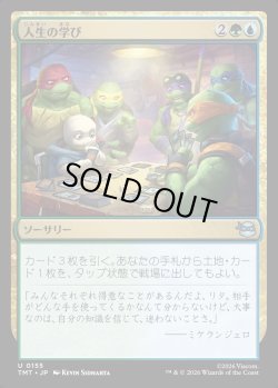 画像1: 【Foil】【日本語版】人生の学び/Lessons from Life