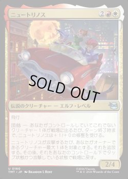 画像1: 【Foil】【日本語版】ニュートリノス/The Neutrinos