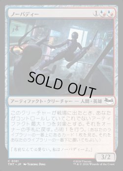 画像1: 【Foil】【日本語版】ノーバディー/Nobody