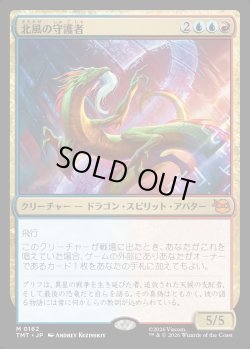 画像1: 【Foil】【日本語版】北風の守護者/North Wind Avatar