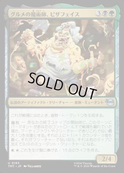 画像1: 【Foil】【日本語版】グルメの魔術師、ピザフェイス/Pizza Face, Gastromancer